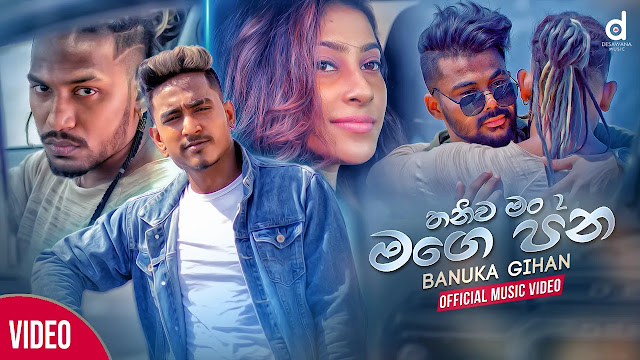 Mage Pana (තනිව මං 2) Song Lyrics - මගේ පණ (තනිව මං 2) ගීතයේ පද පෙළ