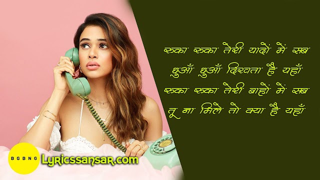 Ruka Ruka Lyrics : Shalmali Kholgade Feat. Sunny MR