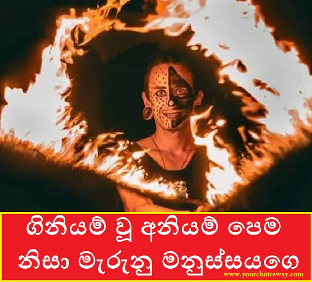 ගිනියම් වූ අනියම් පෙම නිසා මැරුනු මනුස්සයගෙ සැරිසැරූ ආත්මෙ (Horror) - Your Choice Way