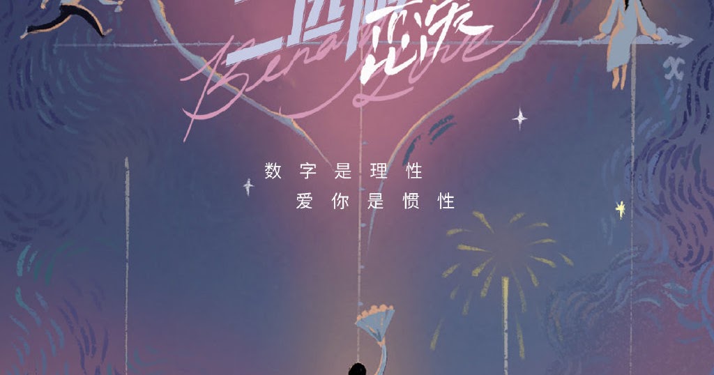 Chinese Drama: Binary Love ( Zhuang Dafei, Ren Youlun)