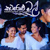 Katarolu Mal Song Lyrics - කටරොළු මල් ගීතයේ පද පෙළ