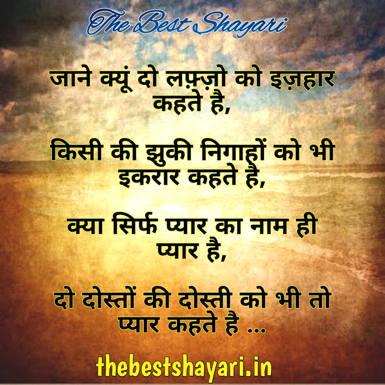 Shayari friends in Hindi
