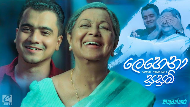 Lehena Susum Song Lyrics - ලෙහෙනා සුසුම් ගීතයේ පද පෙළ