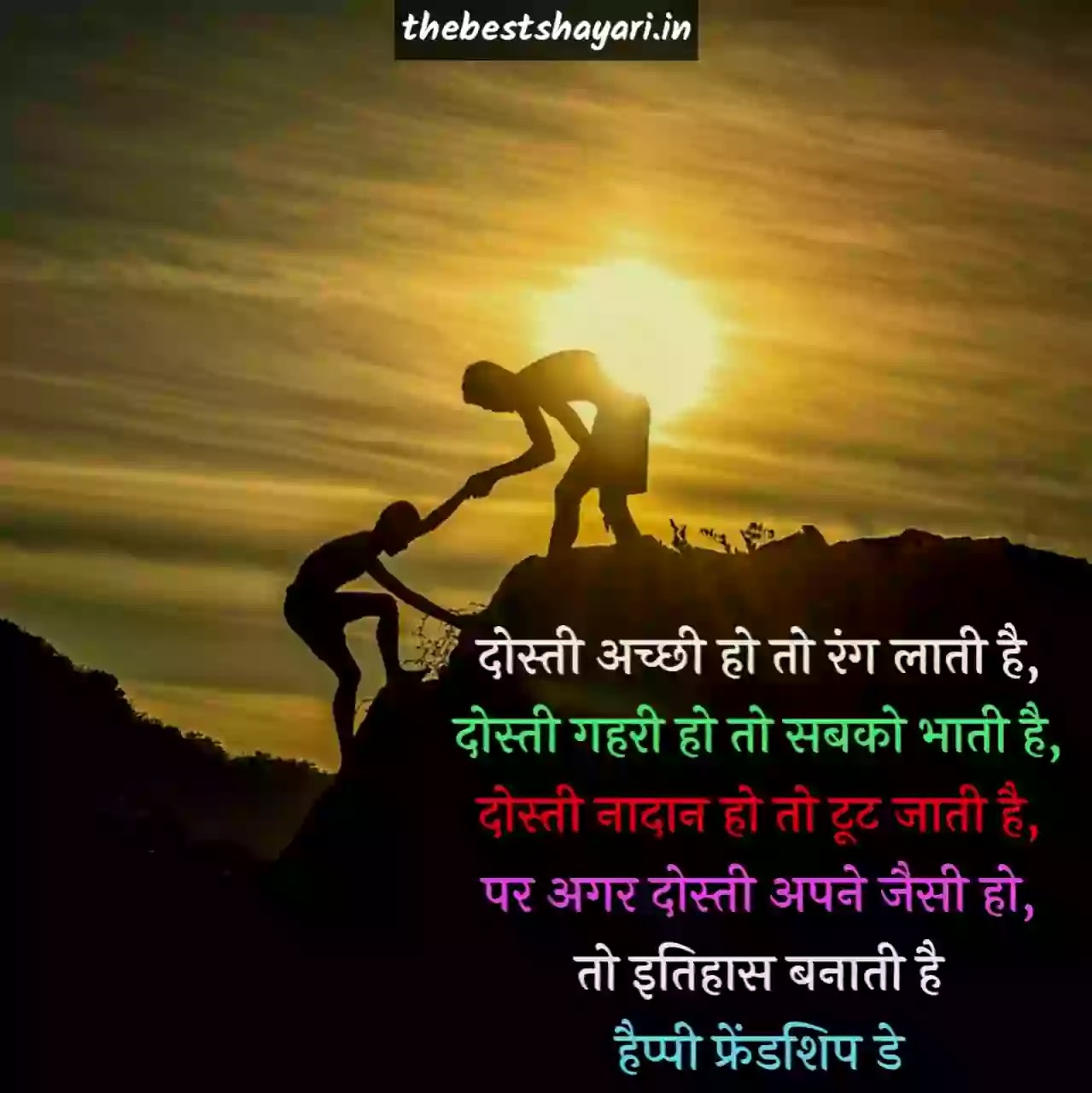 Friendship Day Hindi shayari