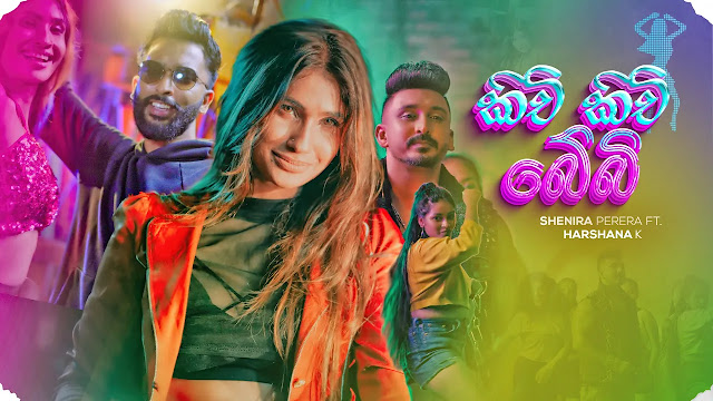 Kichi Kichi Baby Song Lyrics - කිචි කිචි බේබි ගීතයේ පද පෙළ