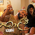 Manamali Song Lyrics - මනමාලී ගීතයේ පද පෙළ