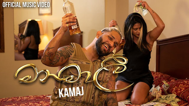 Manamali Song Lyrics - මනමාලී ගීතයේ පද පෙළ