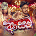 Asama Song Lyrics - ආසම ගීතයේ පද පෙළ