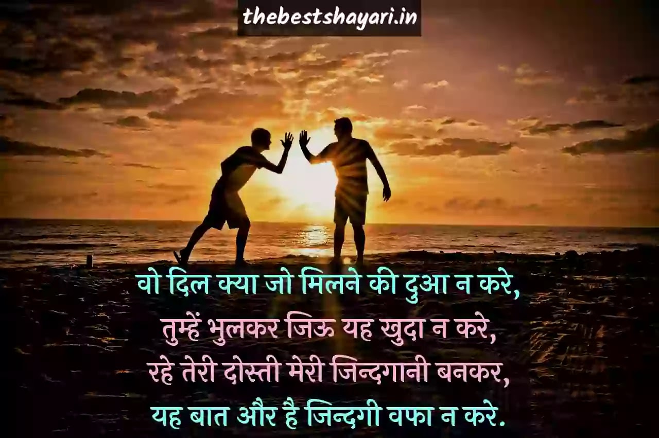 Friendship Day shayari in Hindi