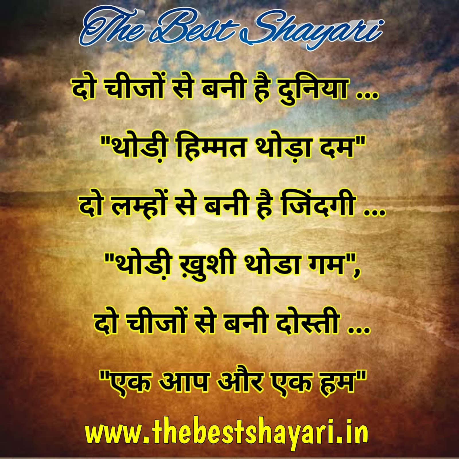 Shayari friends in Hindi