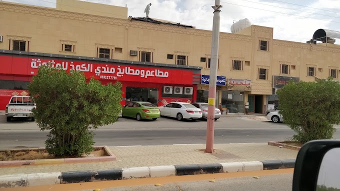 Al Kokh Mandi Restaurant - Google Maps