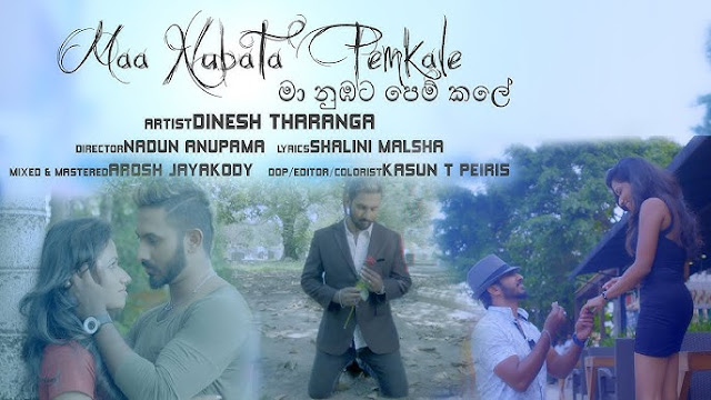 Maa Nubata Pemkale Song Lyrics - මා නුඹට පෙම් කලේ ගීතයේ පද පෙළ