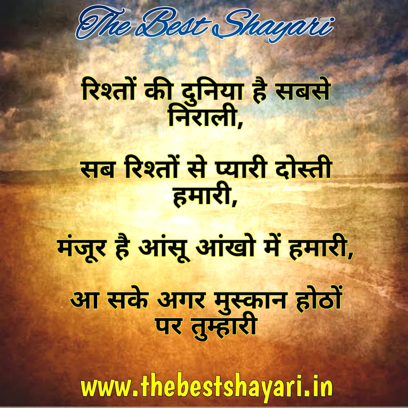 Latest Friendship Shayari In Hindi 2019