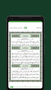 Download New Madina Quran Mobile App
