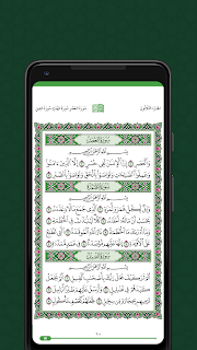 Download New Madina Quran Mobile App