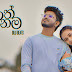 Man Numbe Neth Manema Innam Song Lyrics - මං නුඹෙ නෙත් මානෙම ඉන්නම් ගීතයේ පද පෙළ