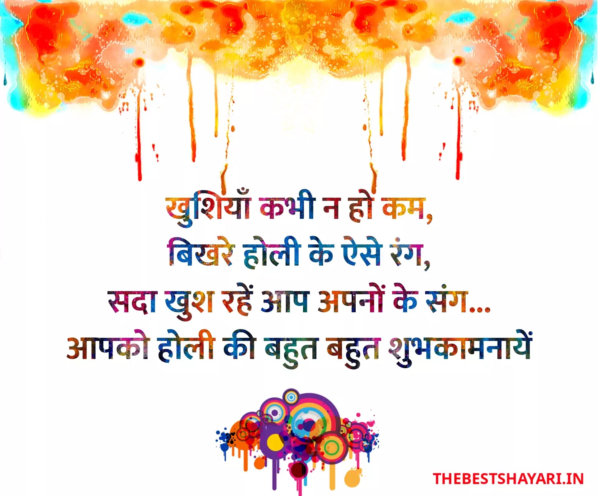 Holi shayari with image