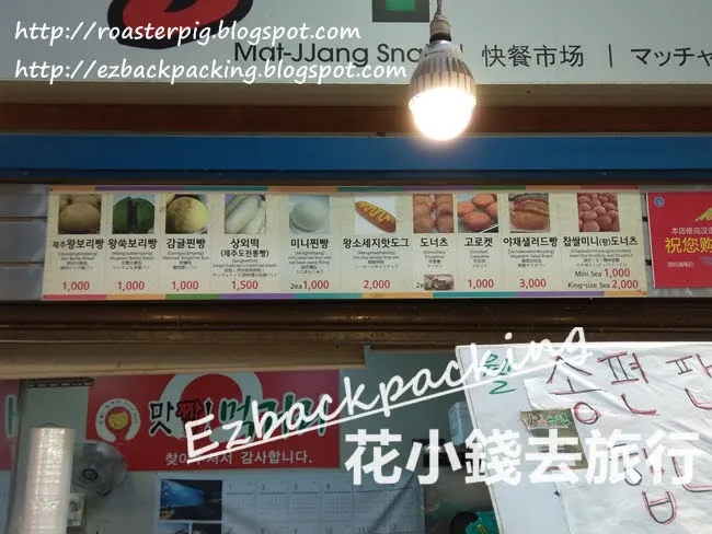西歸浦傳統市場韓國糕餅店價錢牌