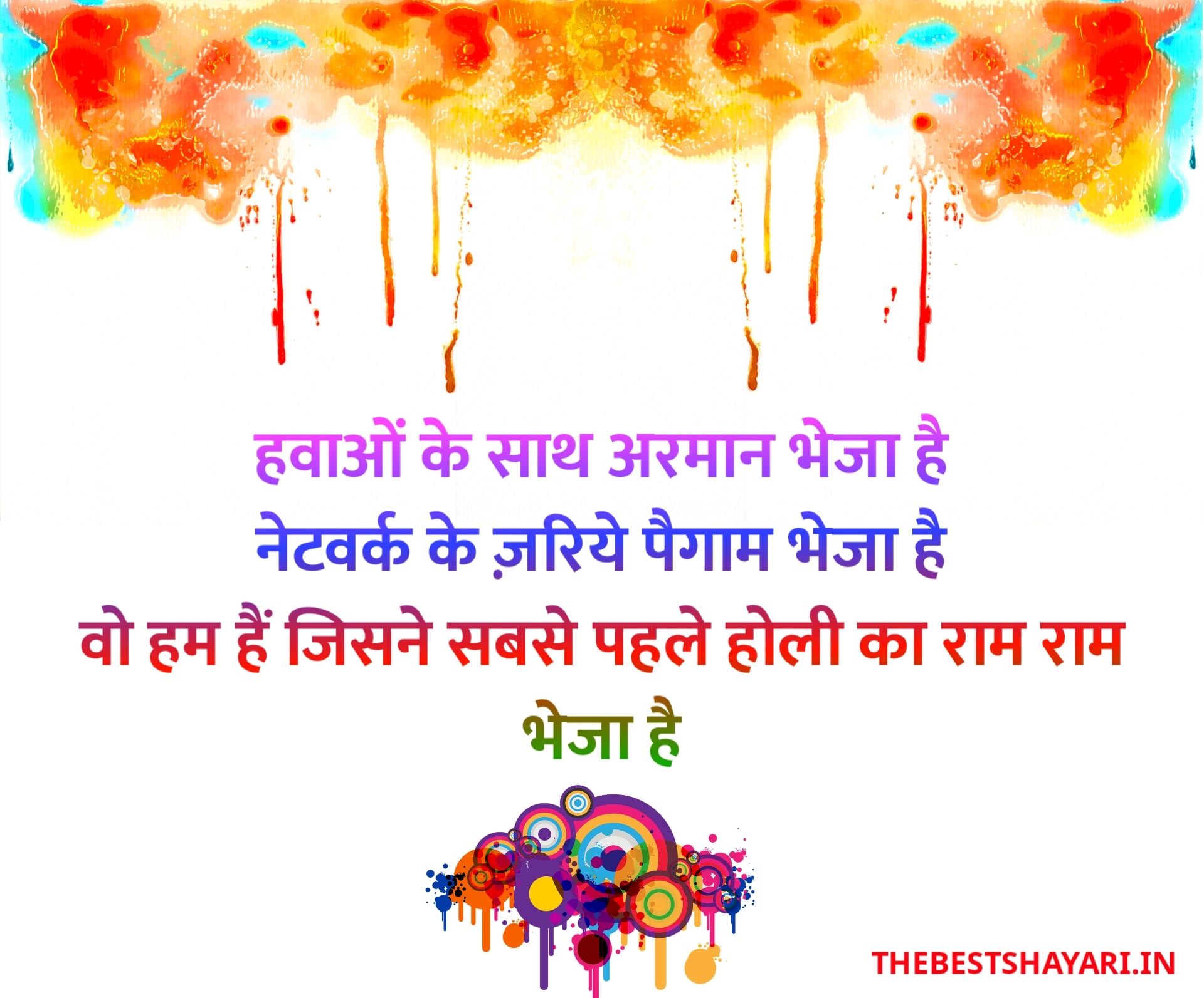 holi ki image shayari