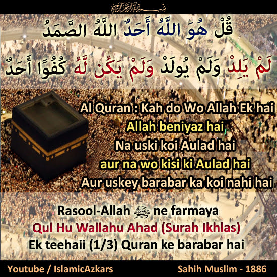 Only-Quran-Hadith: Qul Huwallahu Ahad ( yani Surah Al ikhlas) Ek