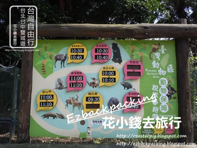 台北動物園活動:說故事時間