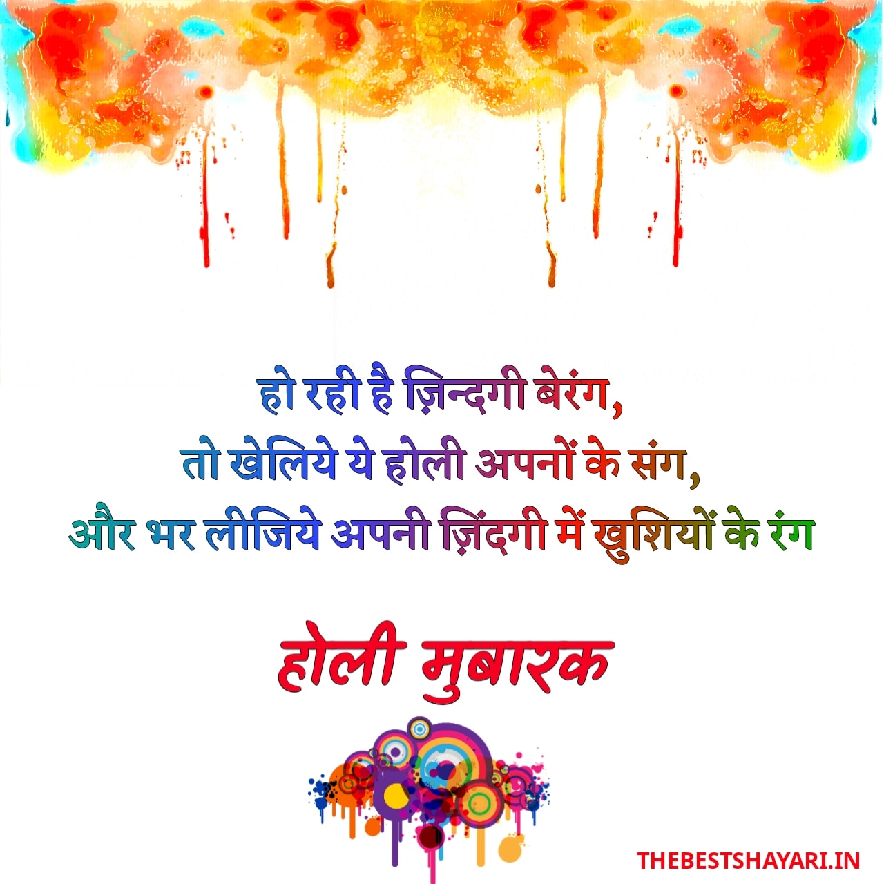 Holi shayari pics