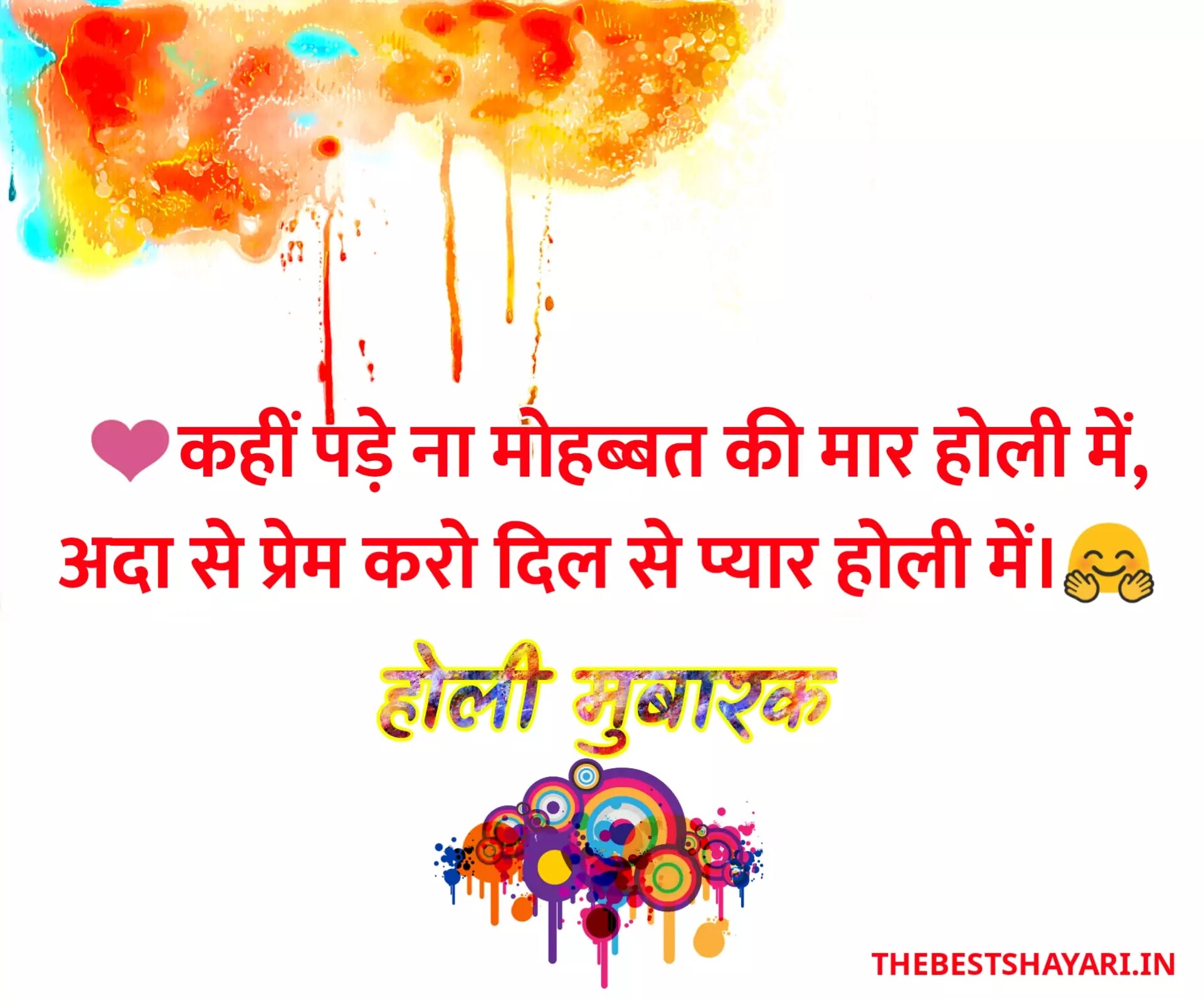 Holi shayari with images