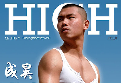 China- HIGH 嗨 No.01 成昊
