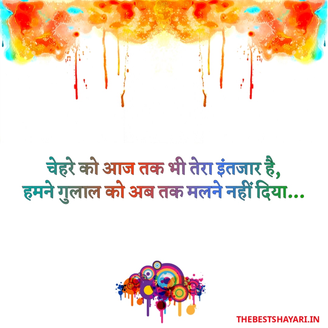Holi shayari pics Holi shayari pics