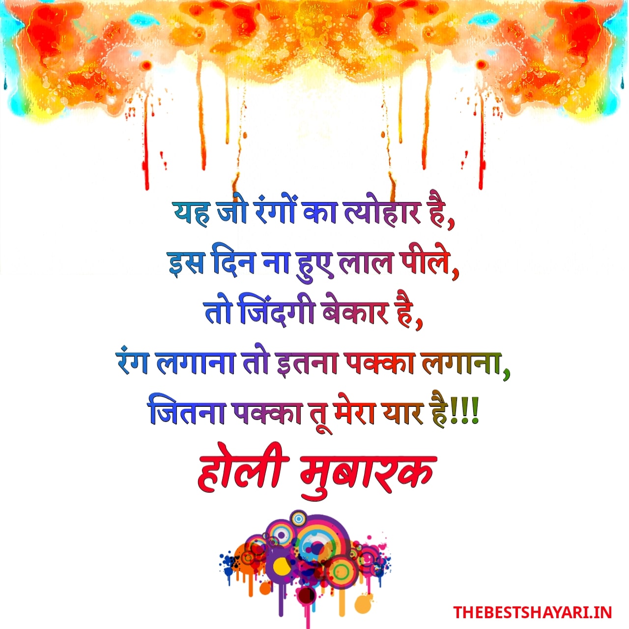 Holi shayari images