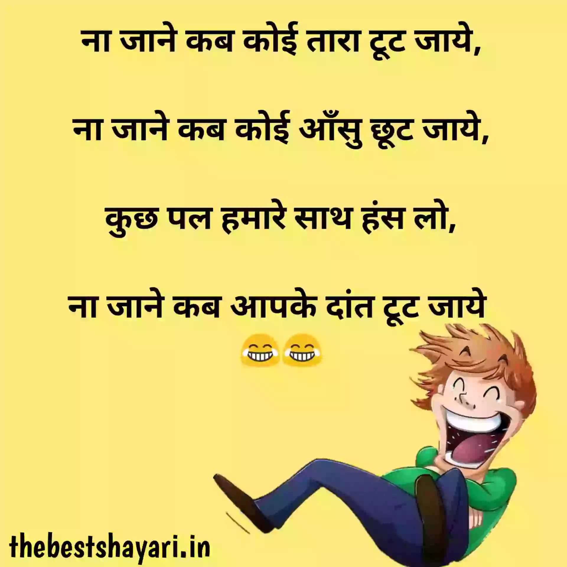 Funny shayari for best friend Funny shayari for best friend