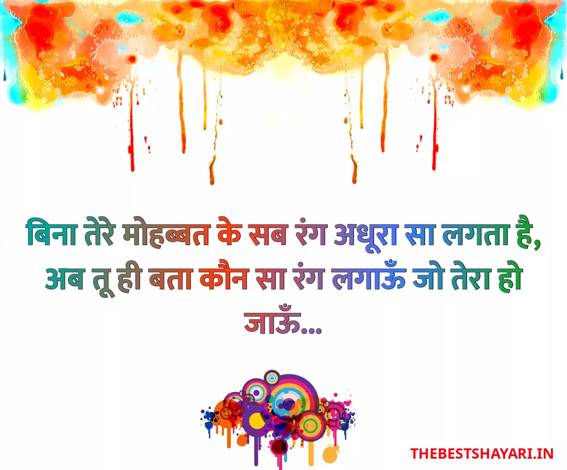 Romantic holi shayari