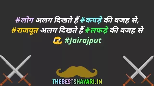 राजपूत स्टेटस फोटो