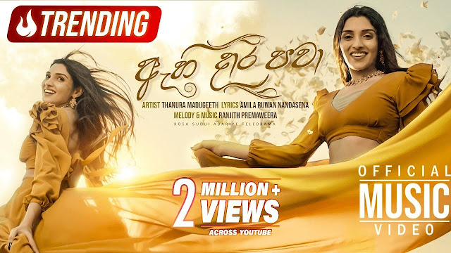 Ahi Dara Pawa Song Lyrics - ඇහි දාර පවා ගීතයේ පද පෙළ