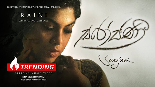 SAROJANI Song Lyrics - සරෝජනි ගීතයේ පද පෙළ