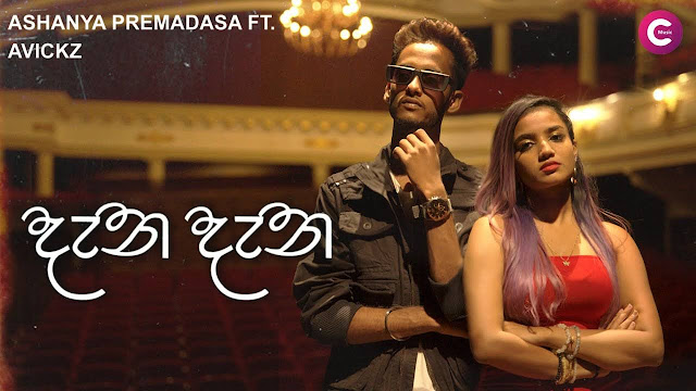 Dena Dena Song Lyrics - දැන දැන ගීතයේ පද පෙළ