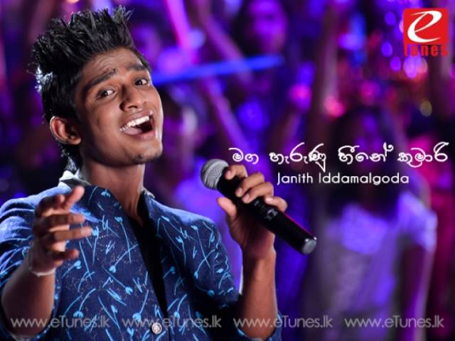 Maga Harunu Heene Kumari Song Lyrics - මග හැරුනු හීනේ කුමාරී ගීතයේ පද පෙළ