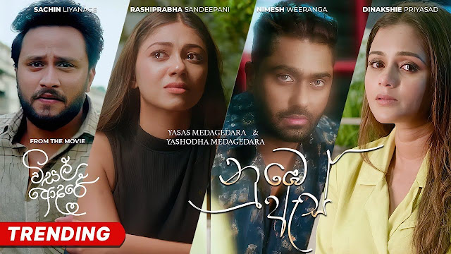 Numbe As Song Lyrics - නුඹෙ ඇස් ගීතයේ පද පෙළ