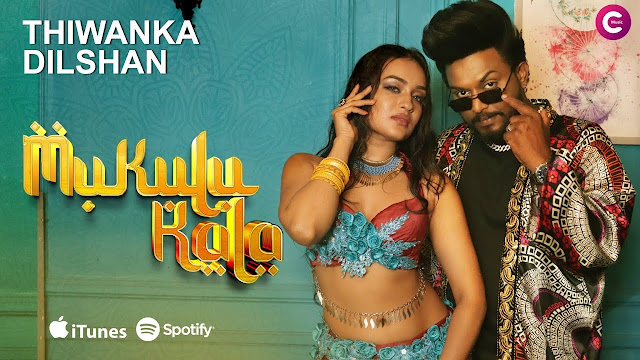 Mukulu Kala Song Lyrics - මුකුලු කලා ගීතයේ පද පෙළ