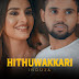 Hithuwakkari Song Lyrics - හිතුවක්කාරී ගීතයේ පද පෙළ