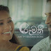 Roomathi Song Lyrics - රූමතී ගීතයේ පද පෙළ