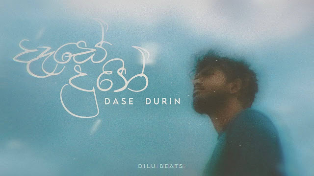 Dase Durin Song Lyrics - දෑසේ දුරින් ගීතයේ පද පෙළ