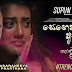 Senehas Aware Song Lyrics - සෙනෙහස් අවාරේ ගීතයේ පද පෙළ