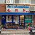 面對面 @ 錦州街，台灣少見的馬來西亞中式麵食料理，推薦乾撈老鼠粉、炒粿條與招牌辣椒拌麵，週末有限定的魚頭米粉