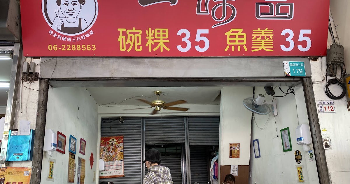 [食記] 台南永樂市場 一味品碗粿 用竹籤挖很特別
