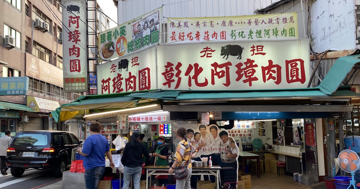 [食記] 彰化 阿璋肉圓與糯米炸 彰化遊的完美組合