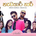 Hadakari Naari Song Lyrics - හැඩකාරී නාරී ගීතයේ පද පෙළ