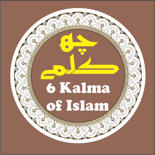   Six Kalimas Of Islam ||6 Kalma of Islam Text Audio