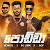 Podda Song Lyrics - පොඩ්ඩා ගීතයේ පද පෙළ