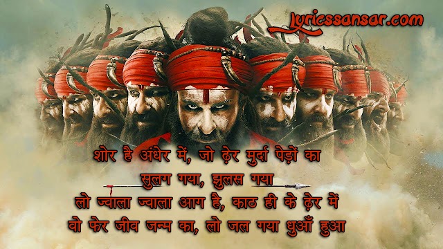 Laal Kaptaan : Taandav Lyrics Ft Kailash Kher | Saif Ali Khan